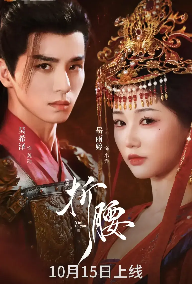 短剧《折腰》全71集免费在线观看-岳雨婷吴希泽主演《折腰》完整版-1080P高清无删减播放-百度网盘夸克网盘资源免费下载