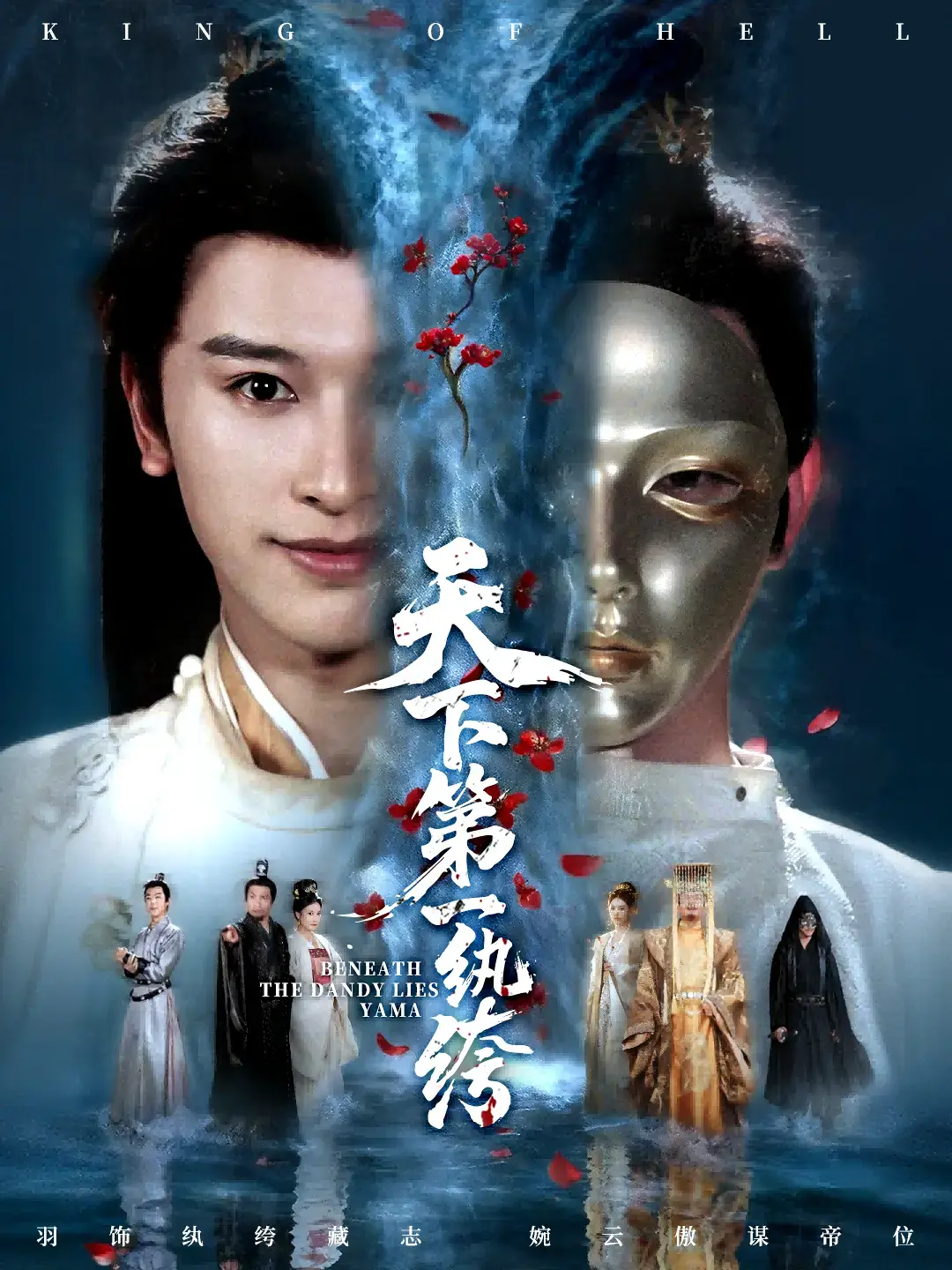 《纨绔皮下是阎罗》全77集免费看 - 短剧高清全集在线播放 - 无广告网盘资源分享