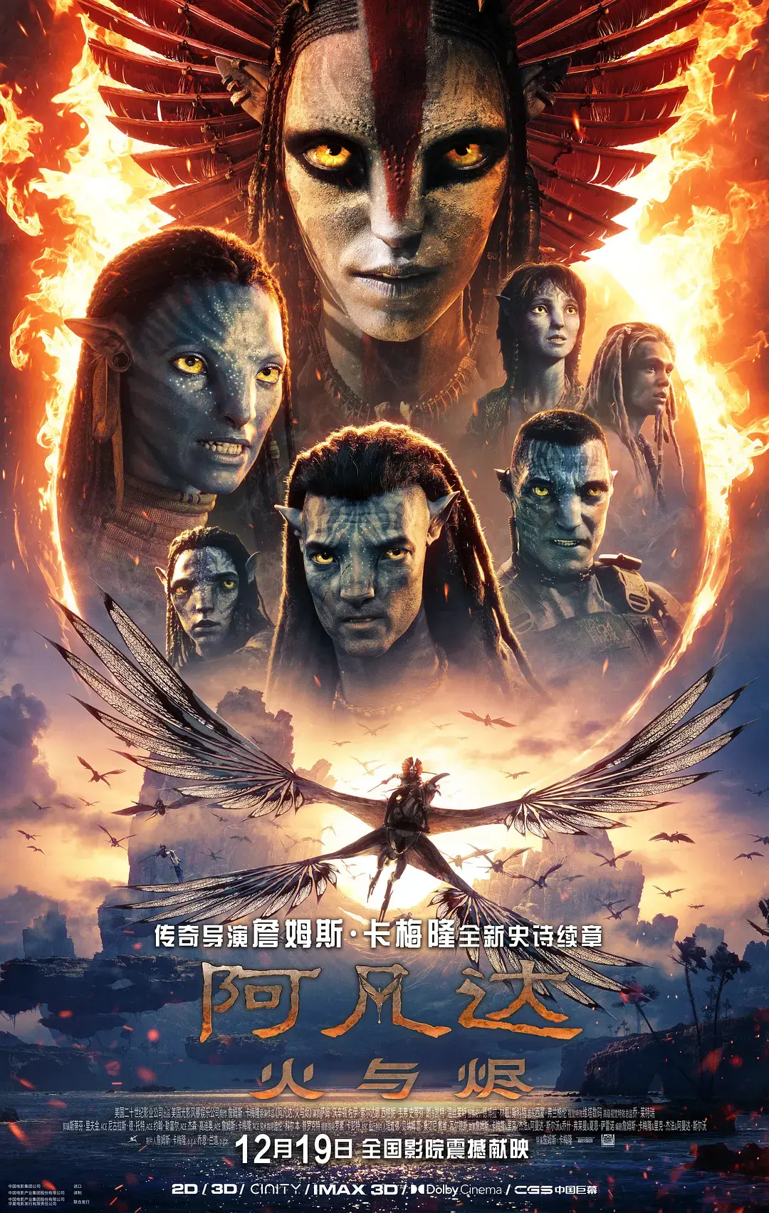《阿凡达3：火与烬》2025最新电影在线播放 - 1080P无广告高清版 - 免费观看全集资源