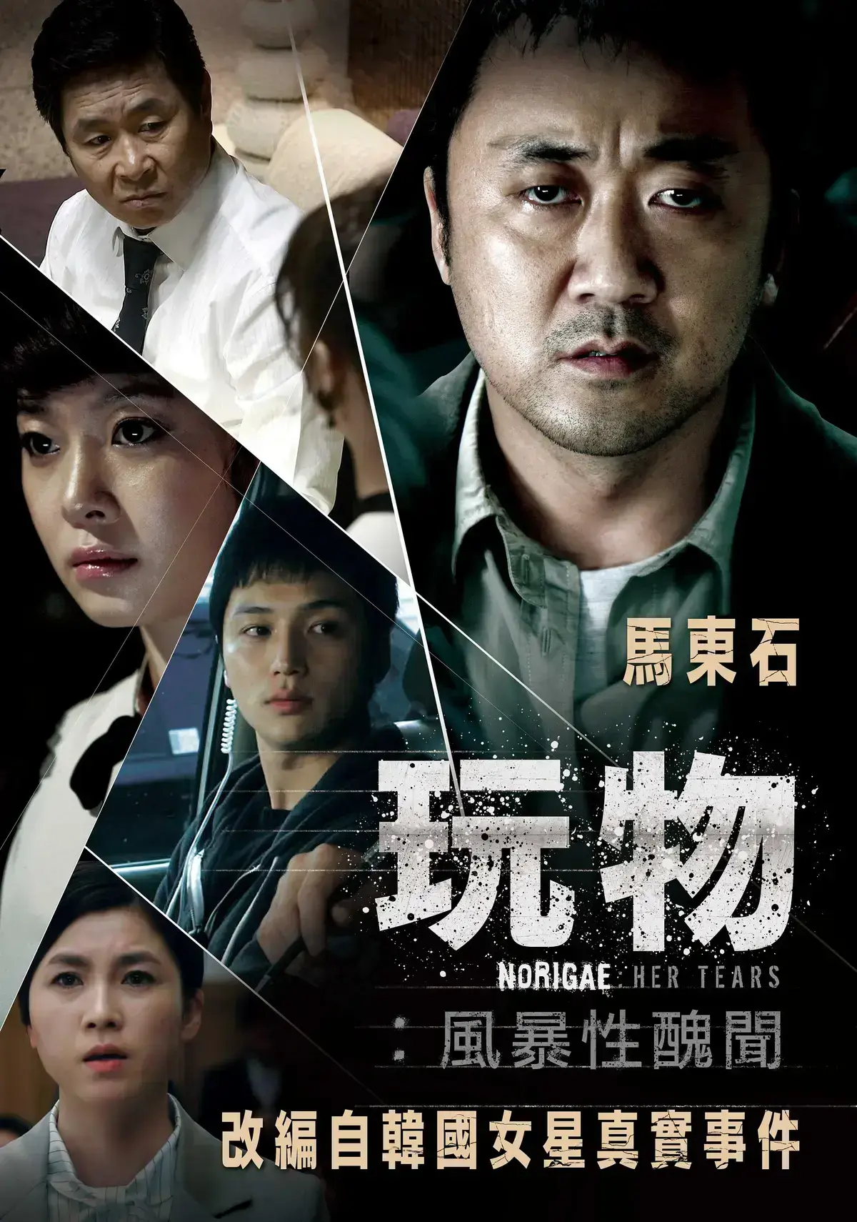 《玩物》韩国电影1080P高清中文字幕版-未删减完整版免费在线观看-高清无广告流畅播放