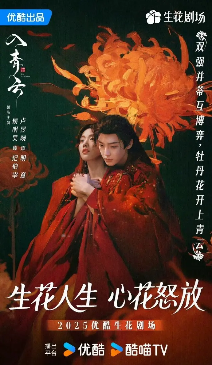 2025最新电视剧《入青云》大结局全集高清免费在线观看-古装剧《入青云》1-36集完整版-侯明昊卢昱晓新作在线播放