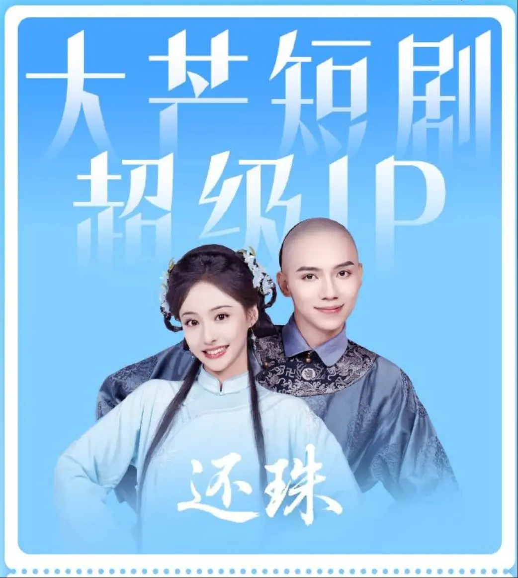 《还珠》短剧全集高清播放-罗一舟胡连馨儿主演完整版-免费观看资源分享下载