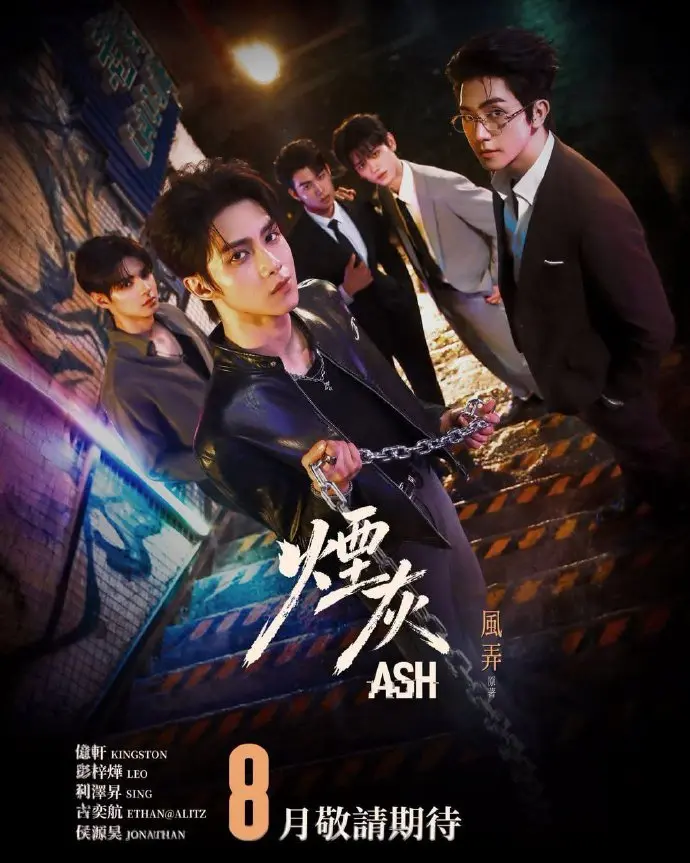《烟灰》港腐剧全集高清免费在线观看-港剧《烟灰》4k完整版无广告播放-双男主甜蜜爱情片《烟灰》高清资源观看