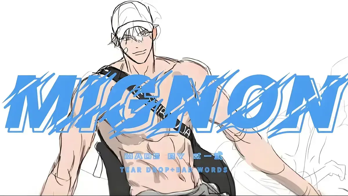 《闵勇MIGNON》mignon吸血医生番外篇完整剧情-13集未公开无码纯净版