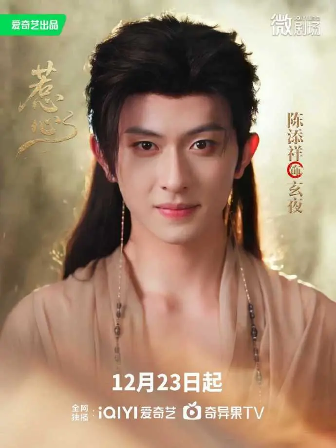 《惹心》全集HD高清播放-2025最新古装爱情短剧《惹心》-陈添祥主演无删减版免费观看