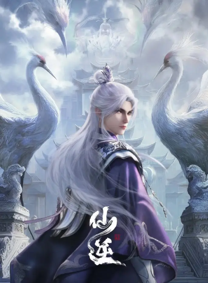 《仙逆》动漫全季免费观看 - 高清画质流畅播放 - 全集同步更新无卡顿