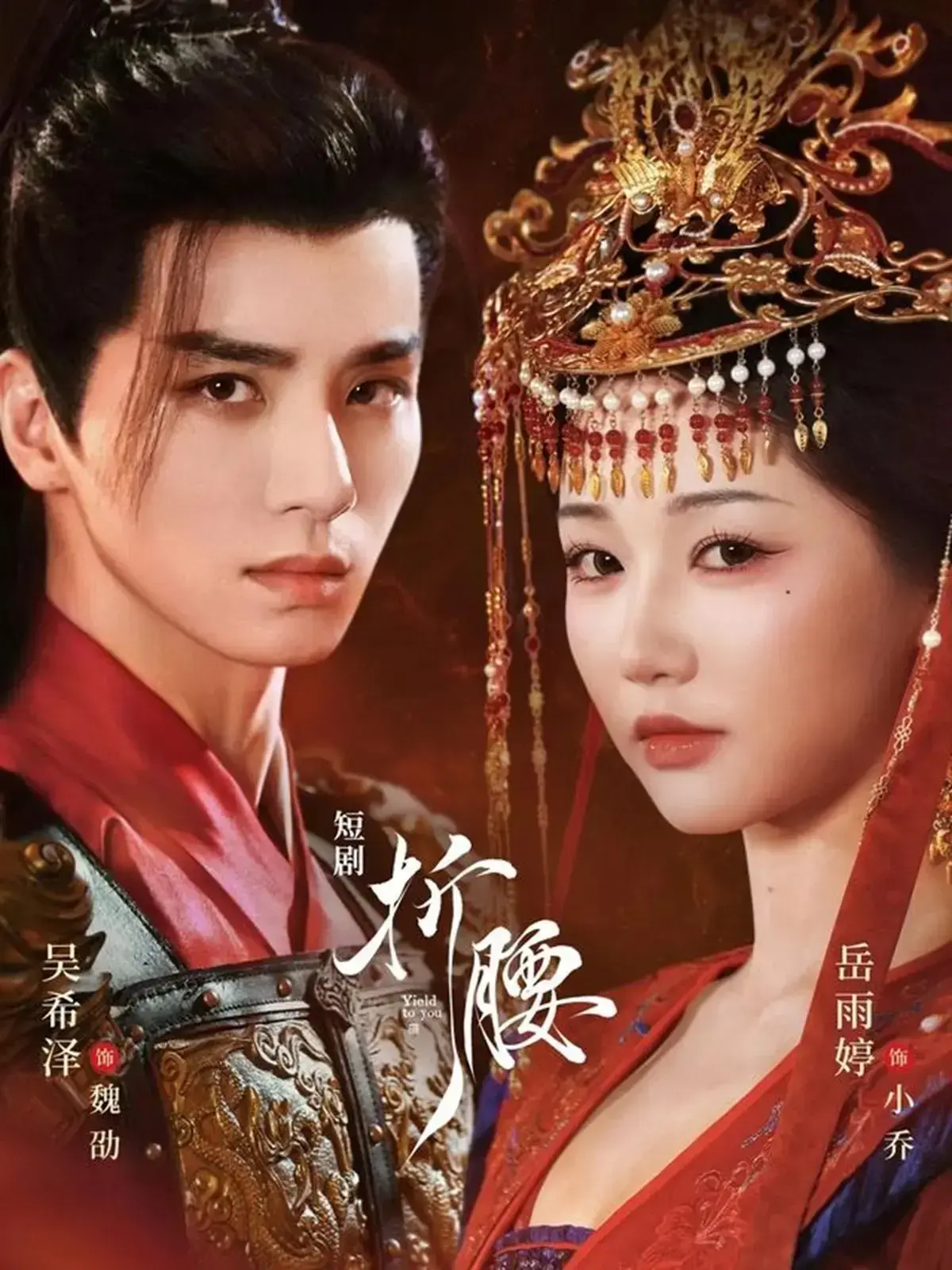 岳雨婷吴希泽《他登基，她封后》热播短剧-71集全高清未删减-夸克迅雷网盘免费下载