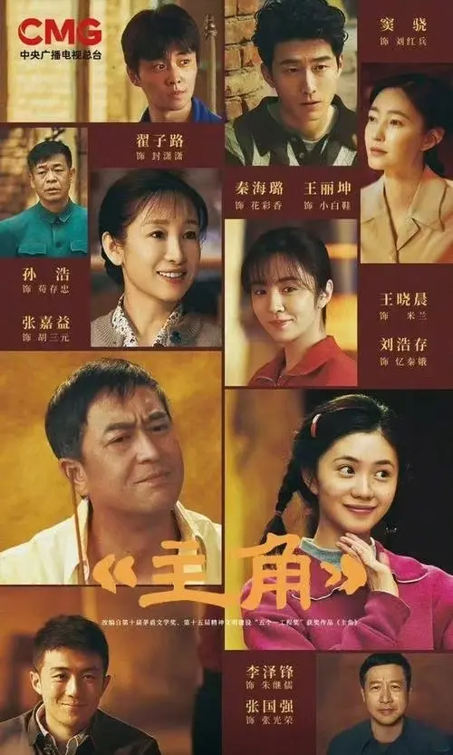 《主角》全季高清完整版在线看-张艺谋导演作品主角无广告免费观看-主角HD1080P资源
