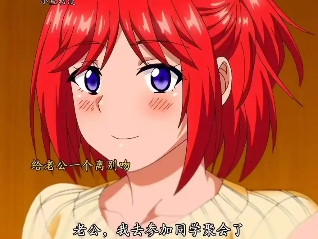 动漫《让妻子参加同学会后》全集免费在线观看 - 高清1080P画质播放 - 让妻子参加同学会后剧情介绍及全集资源