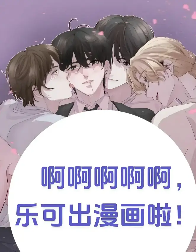 《乐可》金银花露校对版番外无删减全文阅读-乐可免费在线阅读完整版-樱花动漫他笑着把刀柄递过去却把胸口送上来-乐可最新章节免费看