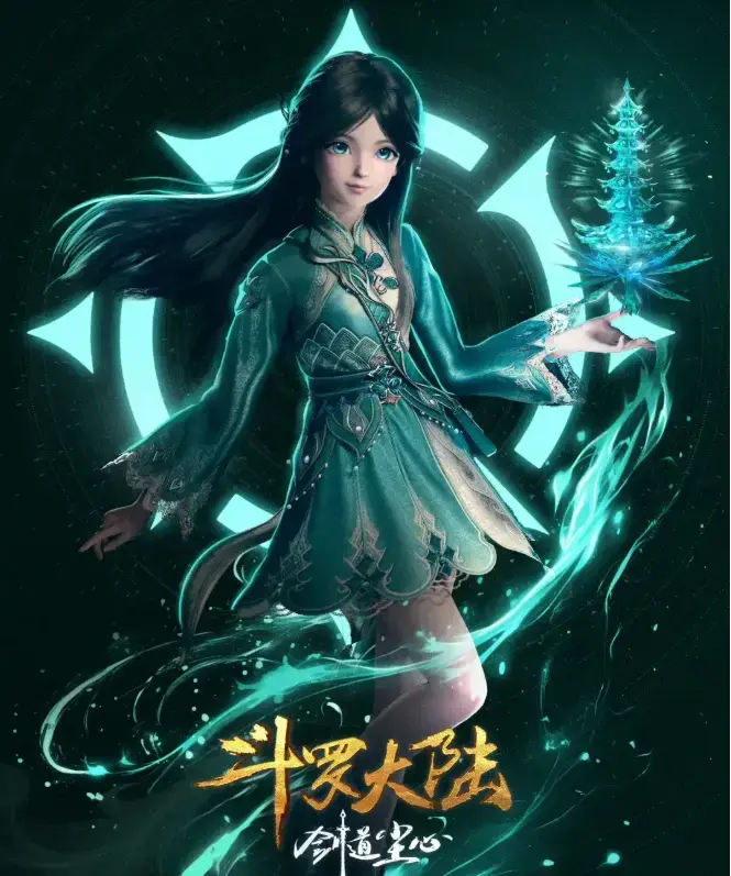 《斗罗大陆之剑道尘心》高清完整版免费观看-精彩动漫在线播放-1080P超清画质无广告