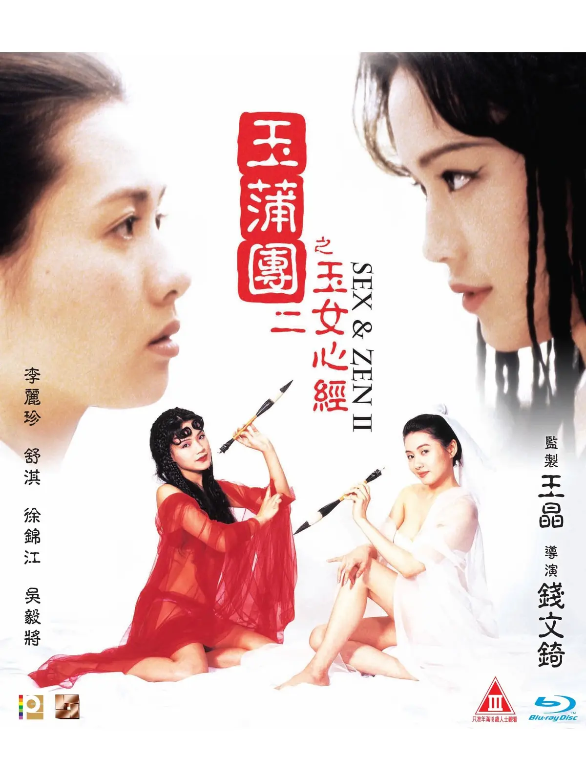 《玉蒲团之玉女心经》在线观看-双语字幕高清1080P-完整版免费观看-星空影院