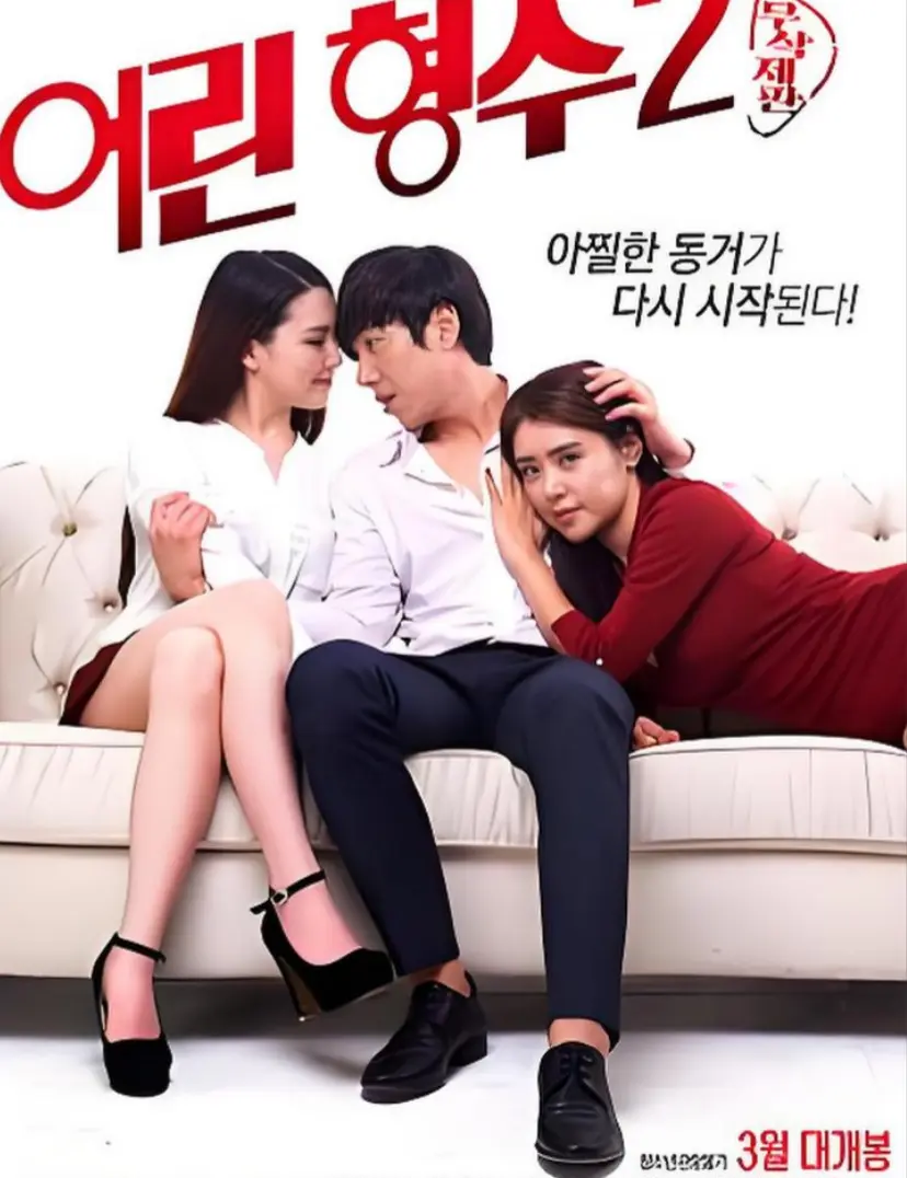 《年轻的嫂子2》无删减版全集播放-高清完整版《年轻的嫂子2》在线观看-免费观看1080P超清资源