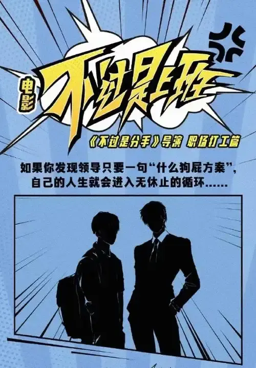 《不过是上班》完整版HD资源下载-百度云迅雷夸克网盘免费看-不过是上班超清无广告