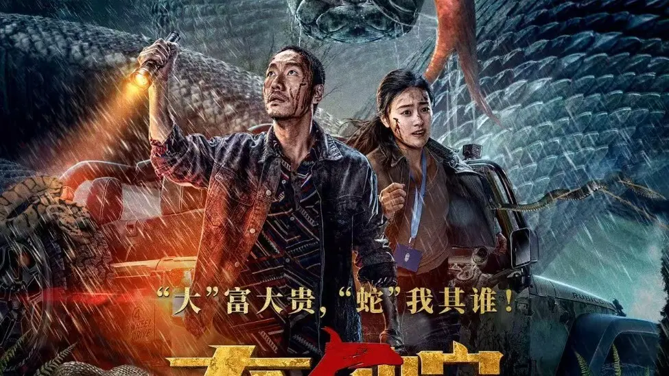 《大蛇5怪兽都市》1080P高清完整版-《大蛇5怪兽都市》电影无删减资源免费看-内嵌中字在线观看下载