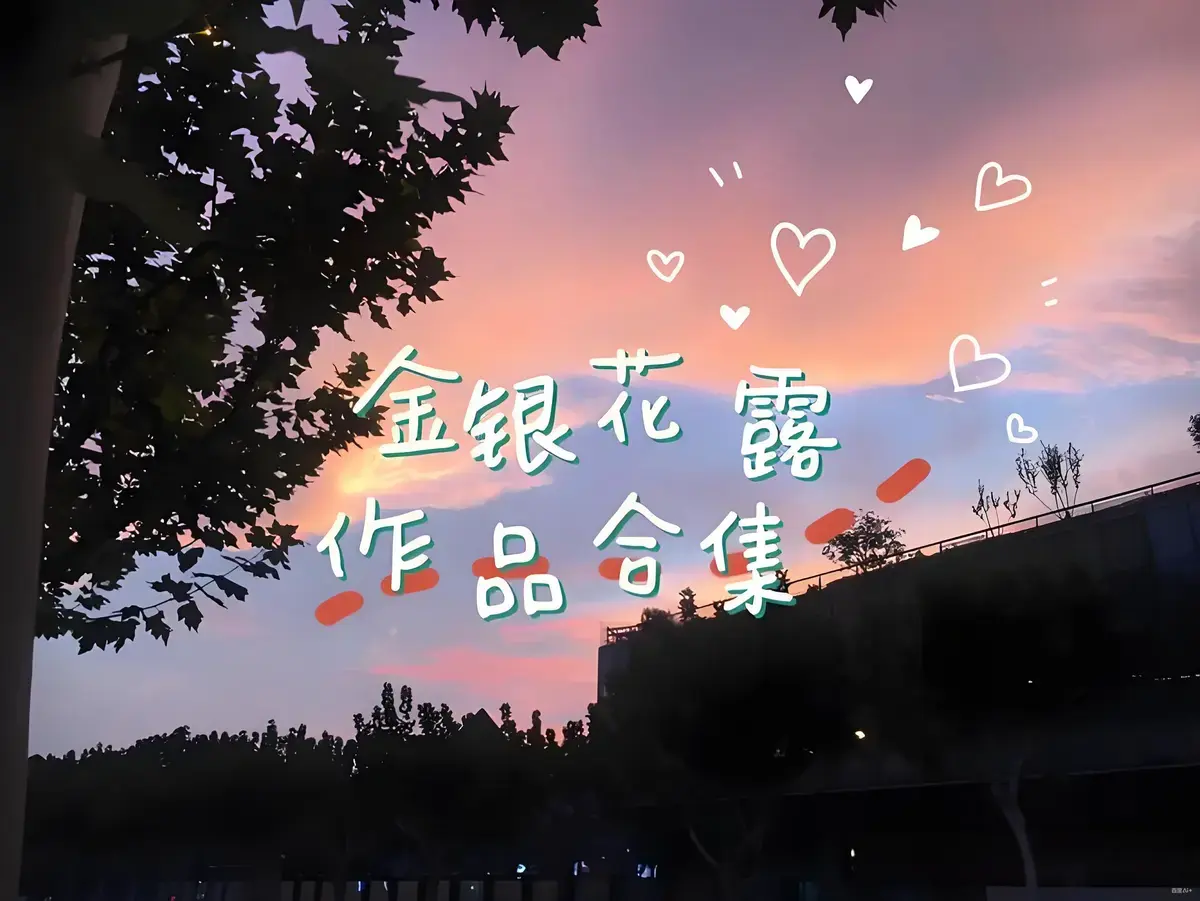 《下厨房》金银花露全文免费阅读-下厨房TXT全文免费阅读笔趣阁无弹窗-下厨房小说在线番外资源全集-下厨房蛋炒饭原文完整版