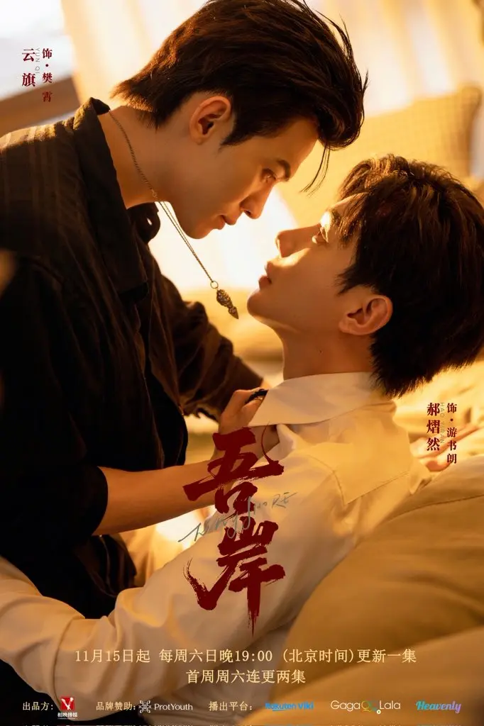 泰剧《吾岸番外》全12集1080P高清在线看-《吾岸番外》全集免费观看下载-双男主无删减版资源