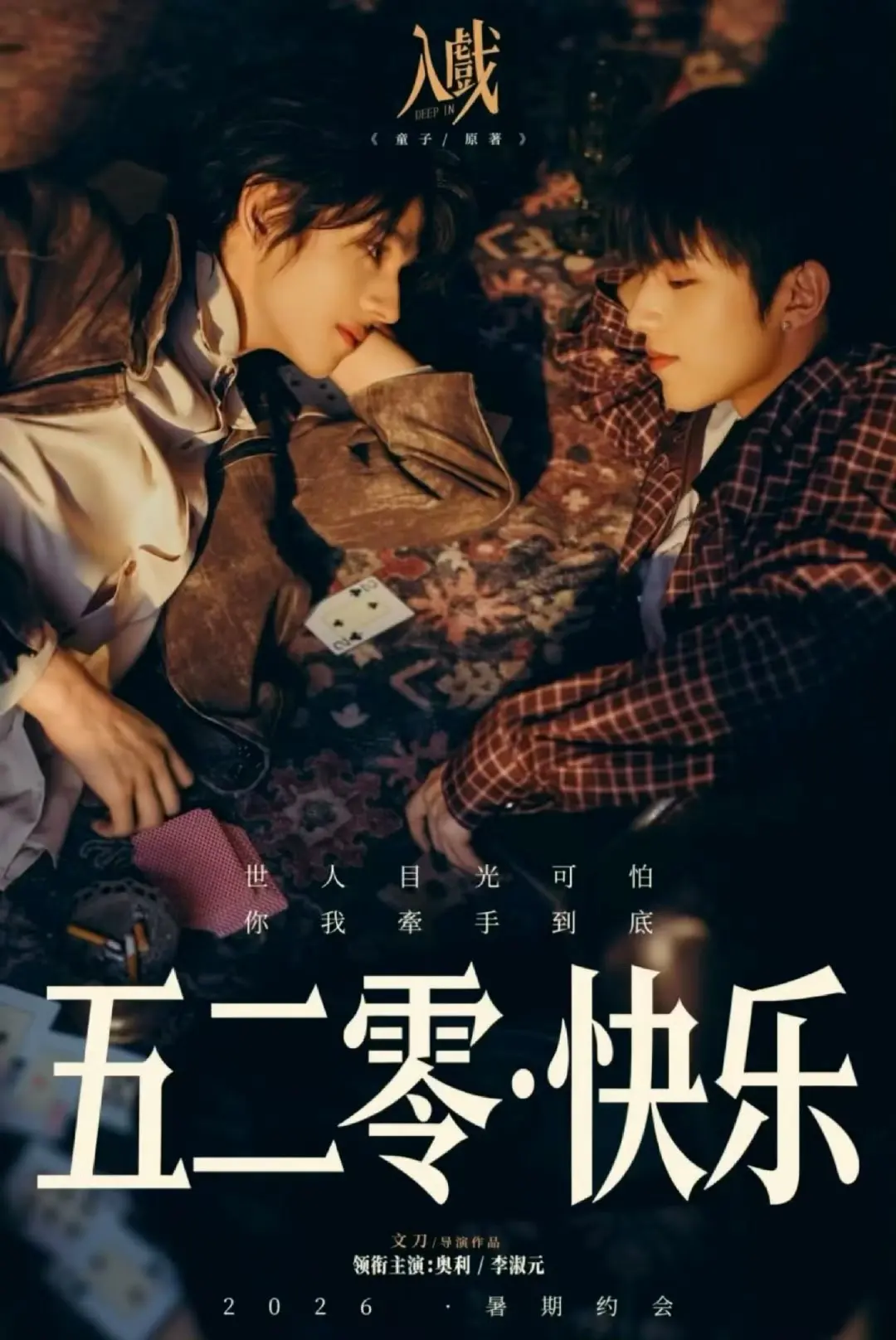 《入戏》2026国产短剧无广告在线观看-《入戏》全集1080P高清画质-免费正片完整版播放