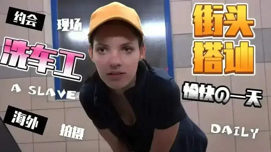 《捷克街头》第1集在线观看-捷克街头搭讪钞能力HD高清完整版-《捷克街头》1-300集全集免费播放-无广告高清资源在线看