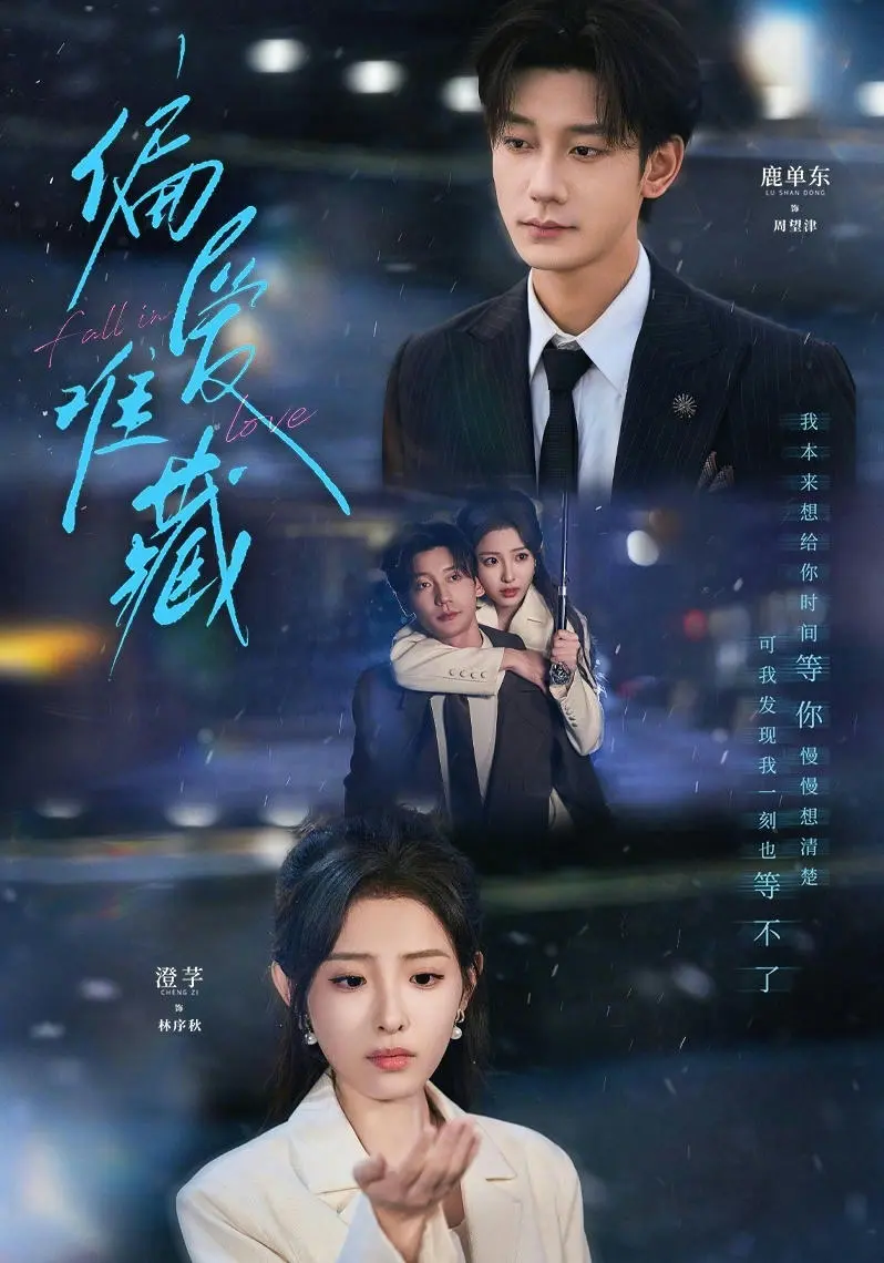 《偏爱难藏》短剧未删减版免费观看-高清1080P全集中文在线播放-《偏爱难藏》百度网盘资源免费下载