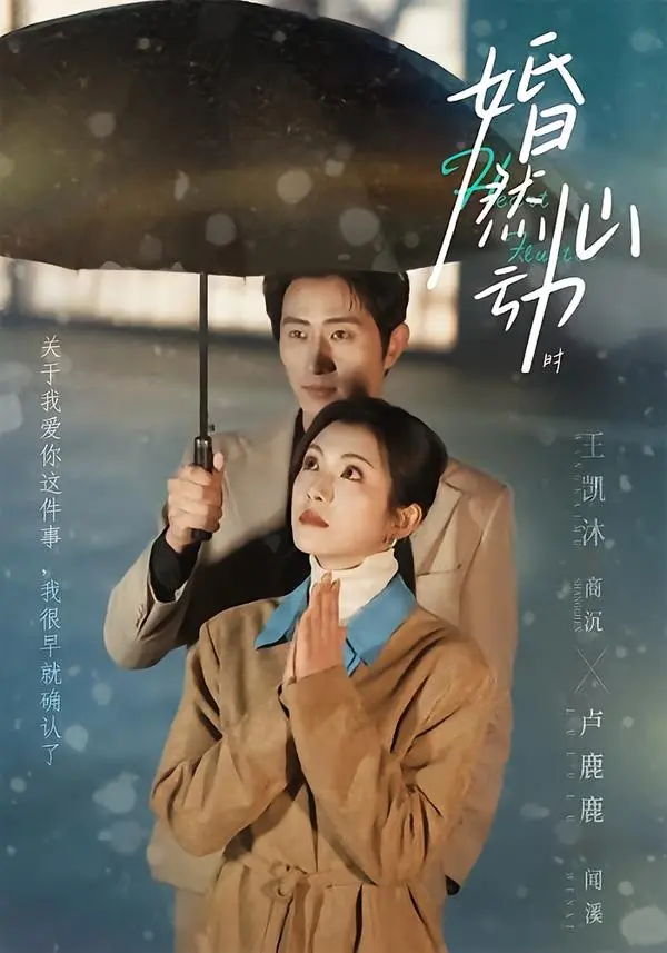 《婚然心动时》短剧高清完整版在线观看-婚然心动时无删减资源免费看-HD1080P无广告播放