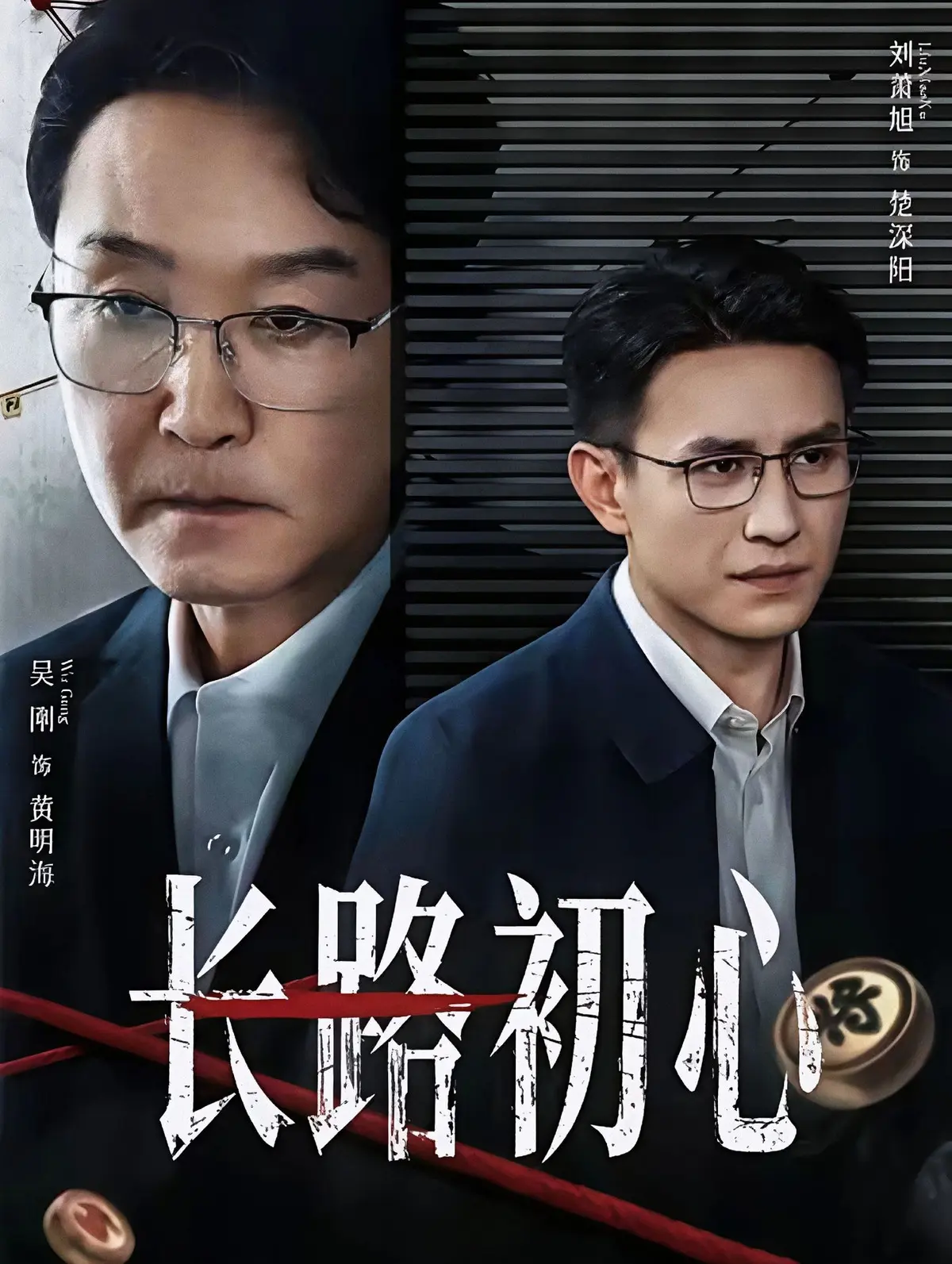 《长路初心》短剧全季高清播放-《长路初心》全集免费观看无删减-1080P高清画质在线观看百度网盘资源分享