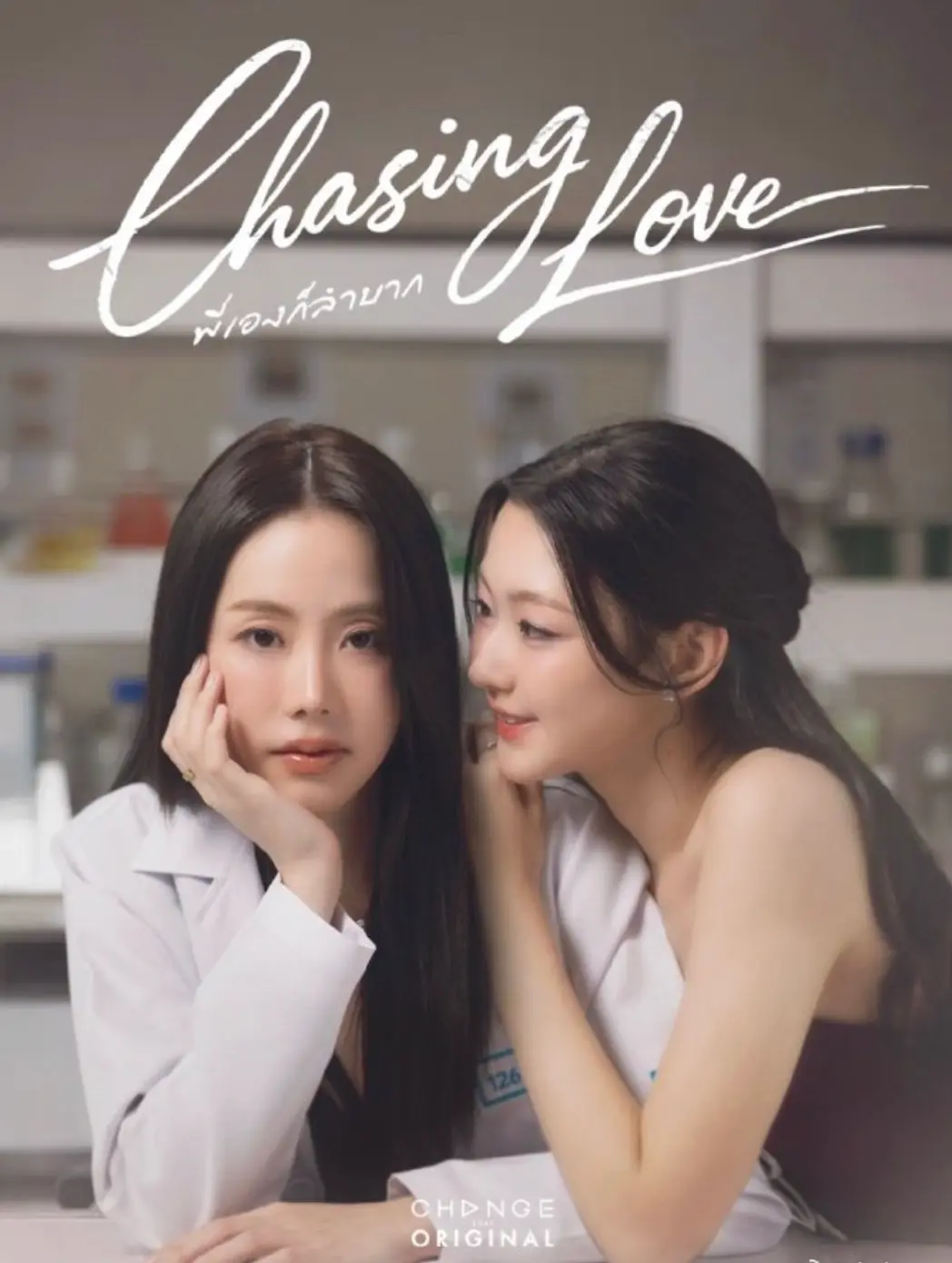 《追逐爱情》2026泰剧双女主百合剧高清在线观看-免费观看《追逐爱情》GL剧完整版-追逐爱情1080P无删减全集