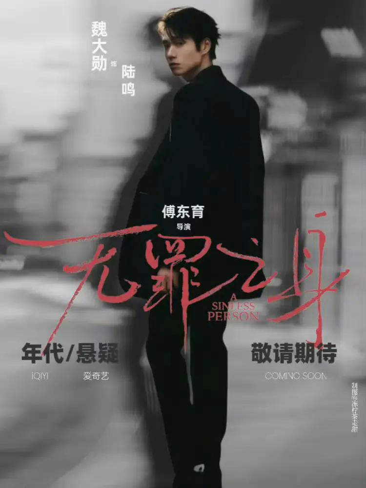 无罪之身在线观看免费完整版-电视剧《无罪之身》全集1080P高清-国产剧无罪之身无广告播放