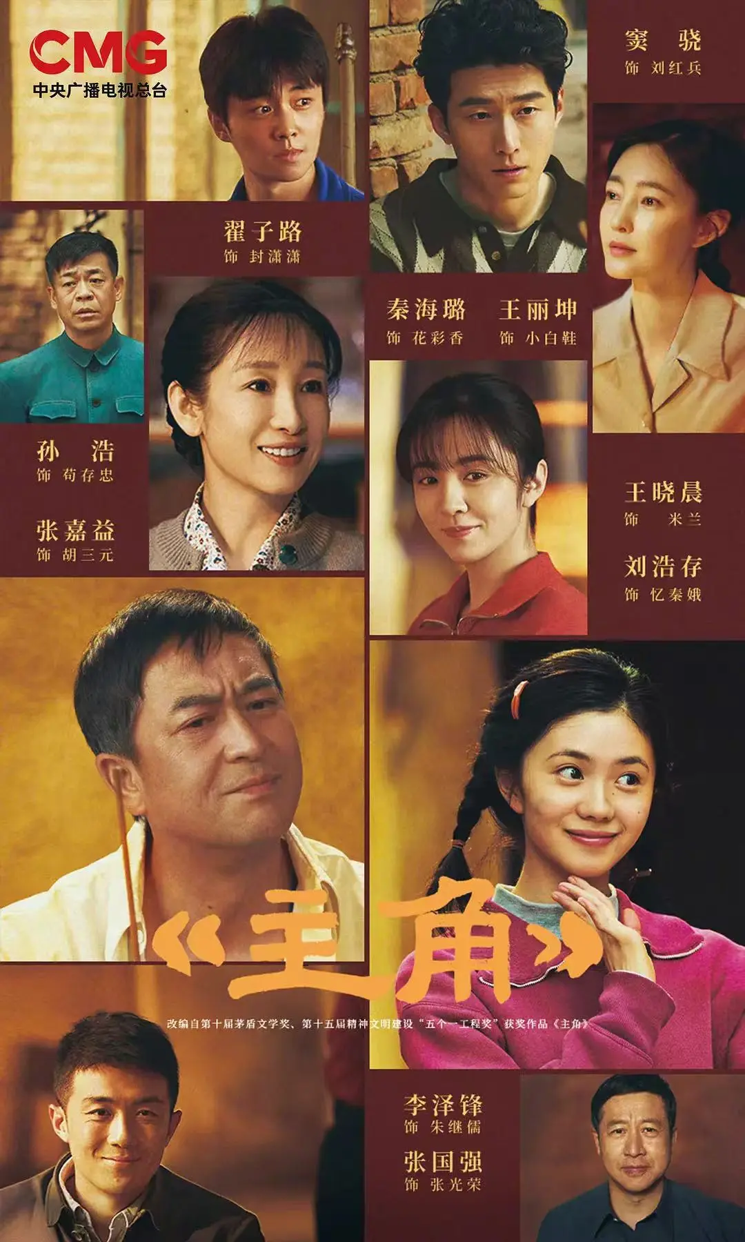 《主角》全季无删减在线观看-主角1080P高清画质免费播放-2026热播电视剧全集主角-详情介绍HD中字