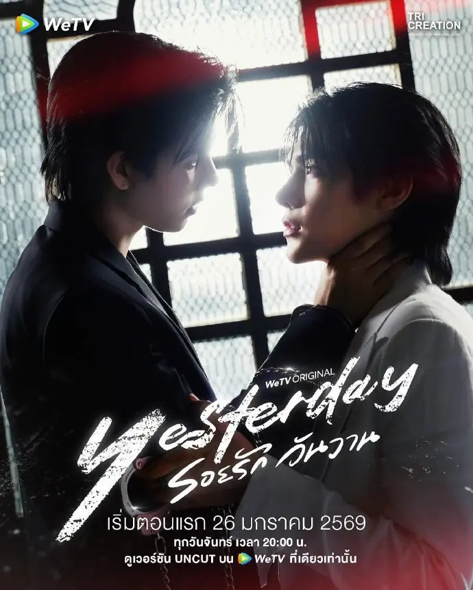 泰剧《昨天》双男主BL超甜短剧全集-《昨天》高清完整版在线观看-1080P无广告免费播放