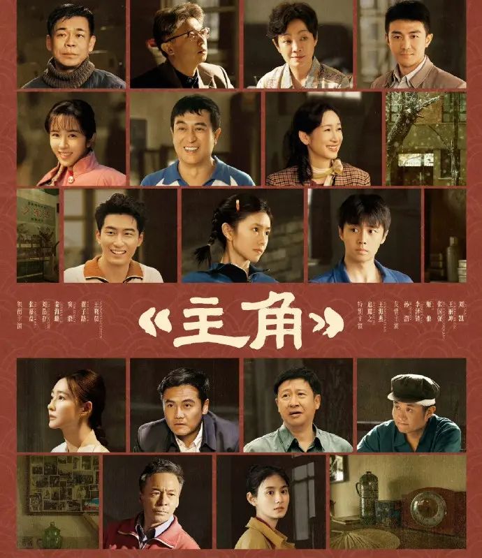 《主角》国语版全集在线播放-热播剧《主角》免费观看高清无删减-更新至第9集