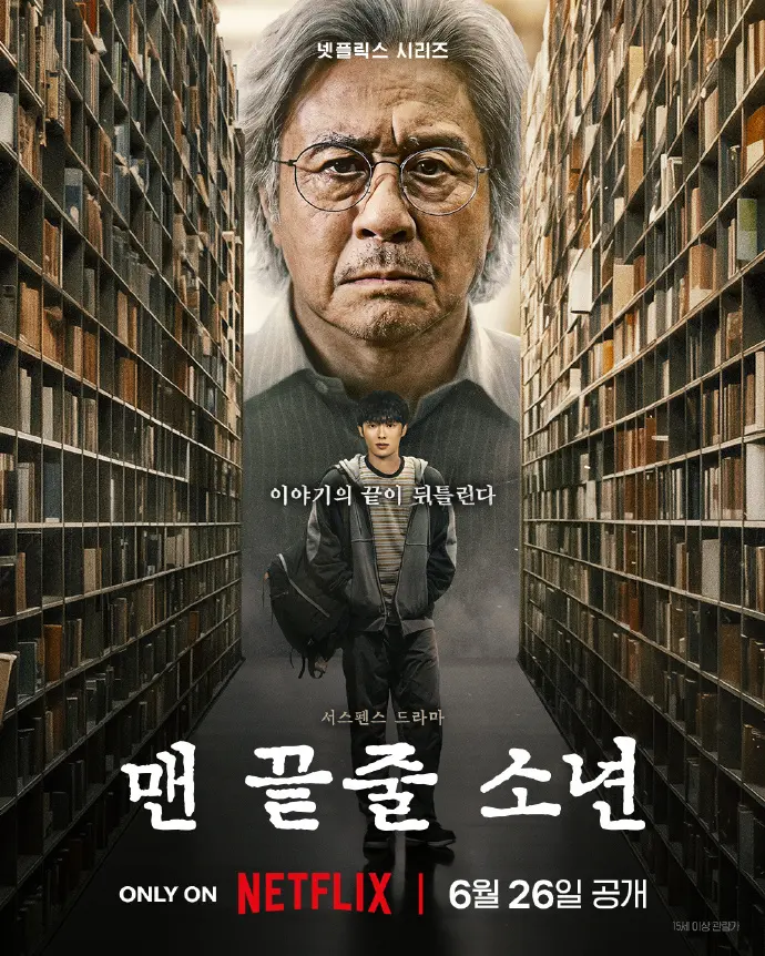 2026韩剧《最后一排的男孩》全集免费观看-最后一排的男孩HD1080P高清画质-无广告在线播放