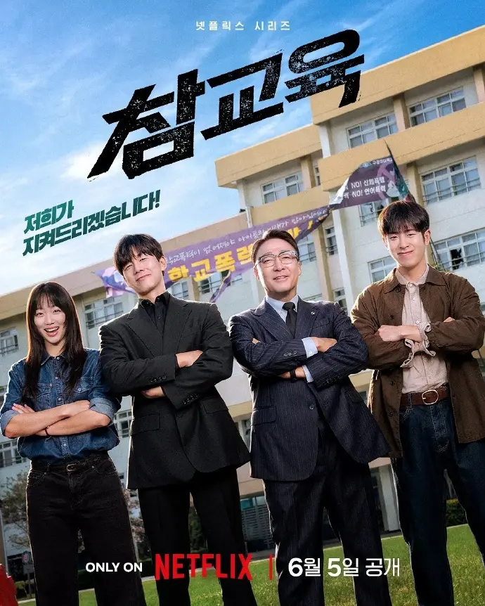 《铁拳教育》韩剧全集免费观看国语完整版-《铁拳教育》高清1080P无广告在线播放-表志勋主演韩剧资源