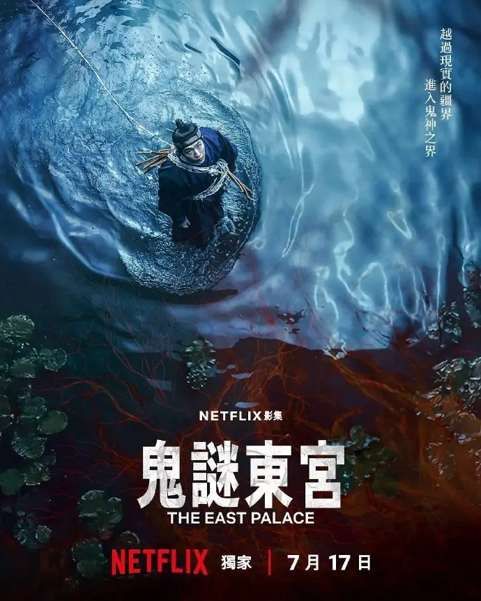 韩剧《鬼谜东宫》全集高清免费观看-2026年奇幻剧《鬼谜东宫》无删减版在线播放-1080P高清画质