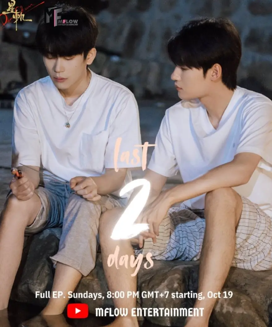 《星轨》2025热门BL泰剧 - 高清完整版免费看 - 双男主剧情无广告