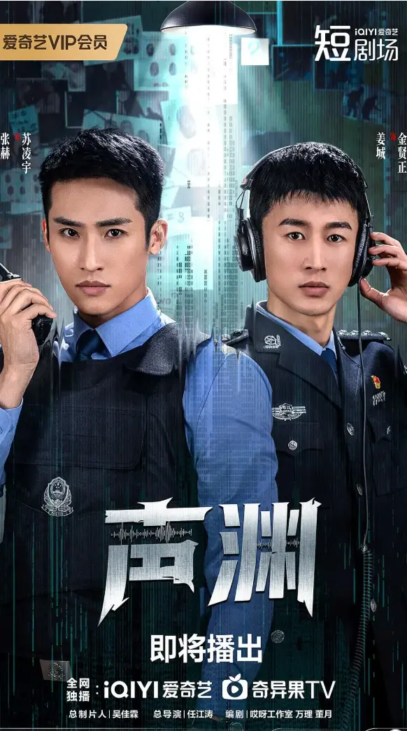 张赫与金贤正主演《声渊》国产电视剧-免费高清在线观看全集-大陆剧声渊完整版资源