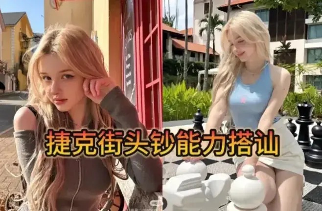 《捷克街头》搭讪实战全集高清无删减-捷克街头2026纪录片1080P在线观看-中文字幕免费播放资源