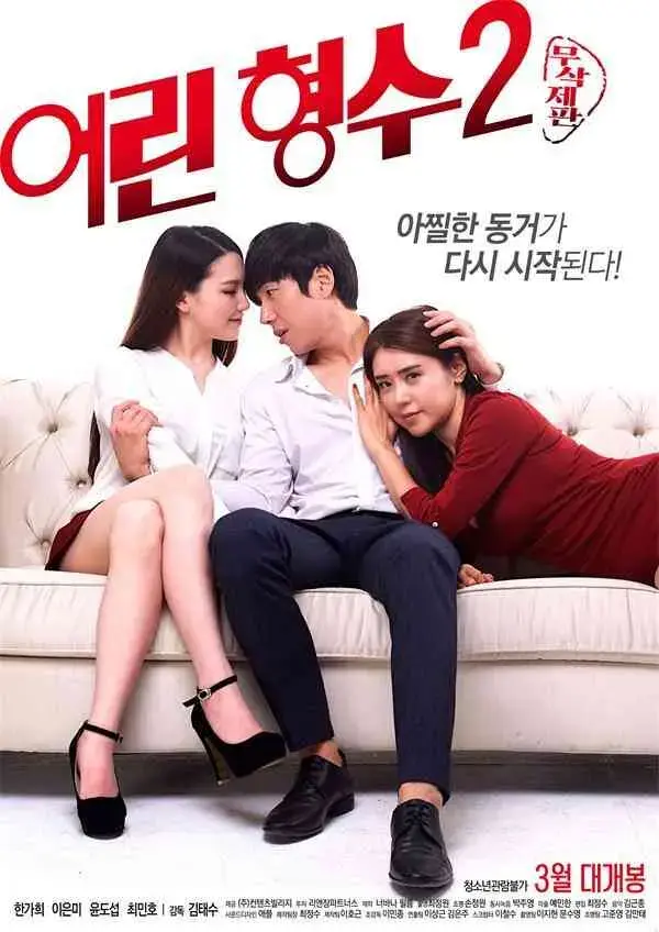 《年轻的嫂子》无删减版全集1080P播放-韩国版《年轻的嫂子》高清免费观看-独家放送特别篇终章收录-网盘资源下载