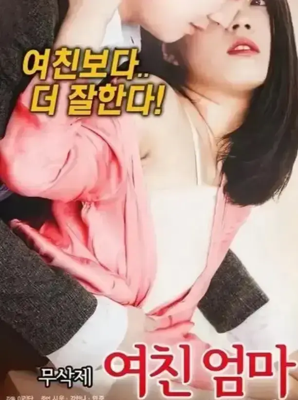 《年轻的儿媳》韩剧全集无删减高清播放-《年轻的儿媳》免费在线观看中字版-伦理家庭剧1080P资源