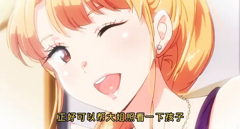 《义姐是不良妈妈》动漫版全集免费观看-《义姐是不良妈妈》HD高清完整版在线播放-2025里番无删减版资源