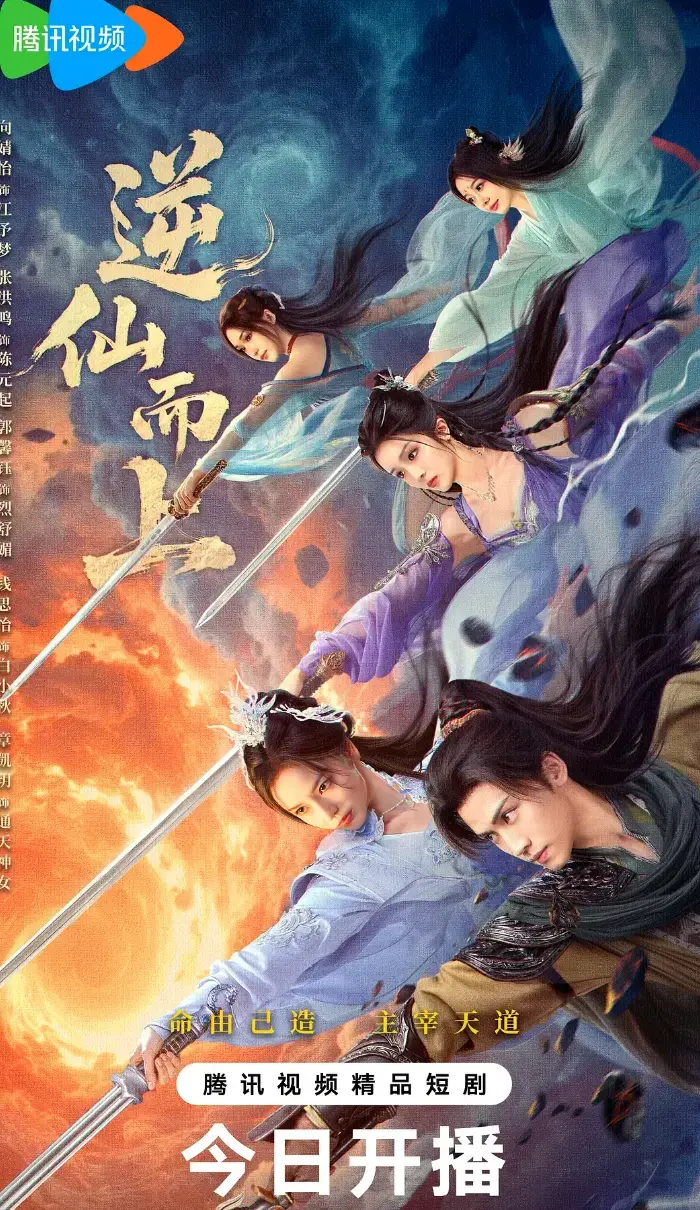 《古装仙侠短剧》HD高清无删减版-2025年回宇导演25集仙侠剧-陈元起坠崖觉醒逆命骨吞噬万物