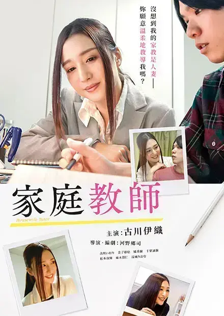 《家庭教师》未删减版4K极致画质中文字幕免费看 - 家庭教师高清HD完整版在线播放网盘资源 - 迅雷夸克云盘获取全集无广告