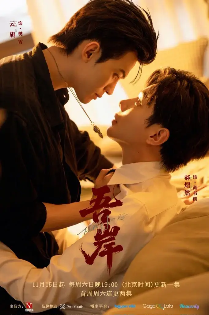 2025不容错过《吾岸》双男主泰剧-全集高清免费在线观看完整版-未删减版泰式情感风暴-吾岸带你体验别样人生