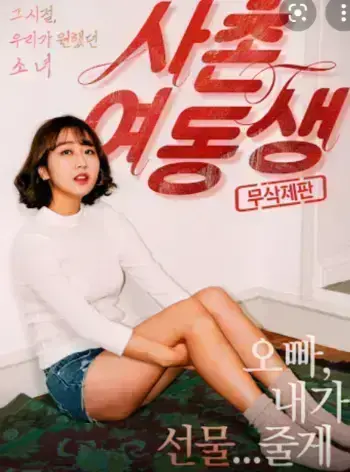 《表妹》韩国禁忌爱情电影完整版-1080P中字正片免费播放