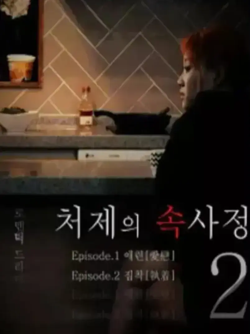 《嫂嫂情事》未删减完整版免费在线观看-韩国伦理电影嫂嫂情事HD高清中字播放-纯净版无弹窗广告