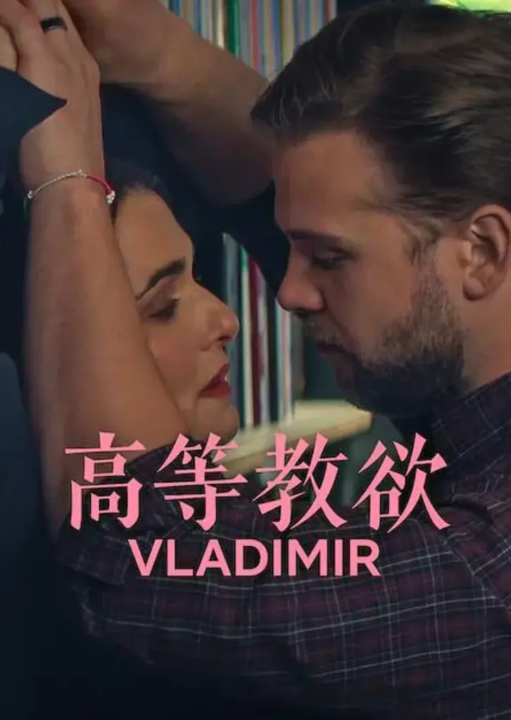 《高等教欲》全季1080P高清中字-美剧高等教欲未删减完整版在线看-网飞同步更新免费播放