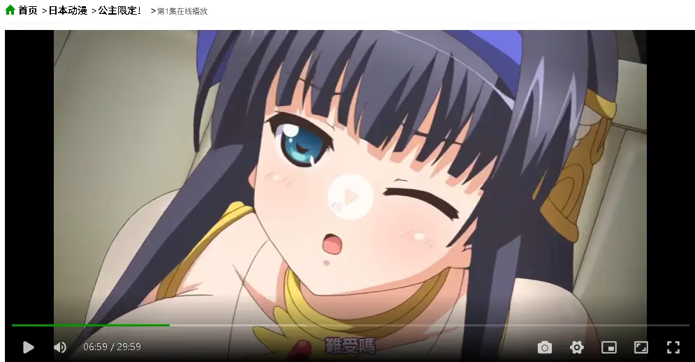 《公主限定》日漫新番高清免费在线观看无删减版 - 公主限定完整版1080P - 最新日本动漫高清资源