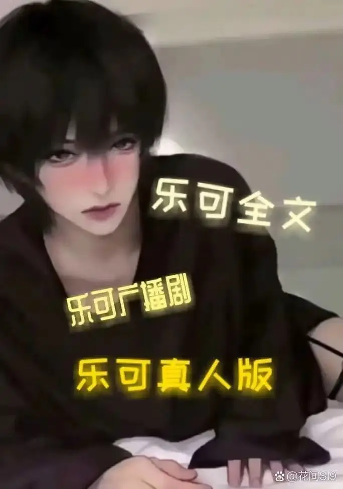 BL双男主《男主乐可》漫画全集HD-正版免费在线观看-全本漫画资源下载收藏