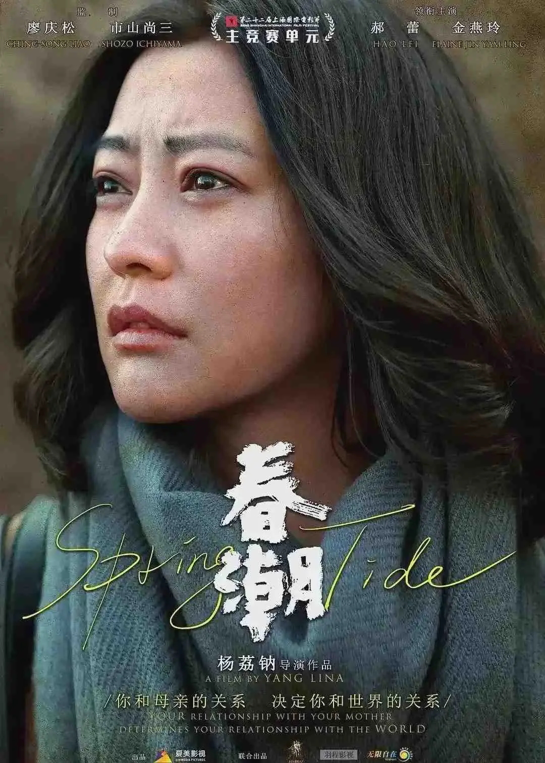 《春潮》HD高清完整版在线看-《春潮》未删减版1080P资源免费观看-国产剧情片春潮全网同步