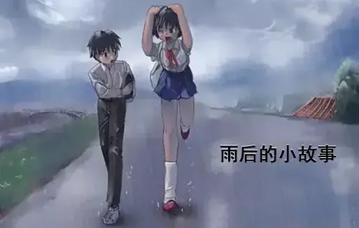 《雨后小故事》高清完整版-1080P超清画质无广告播放-感人姐弟温情故事在线观看-全集重温青春